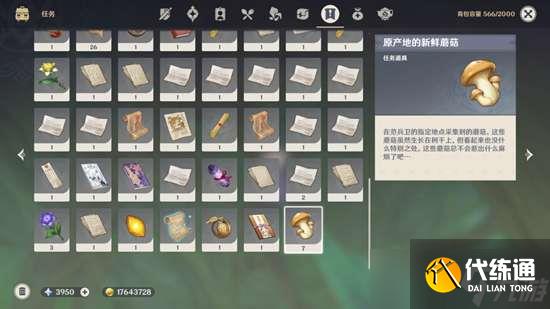 原神御用在他乡为了工作成就攻略