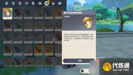 原神御用在他乡为了工作成就攻略