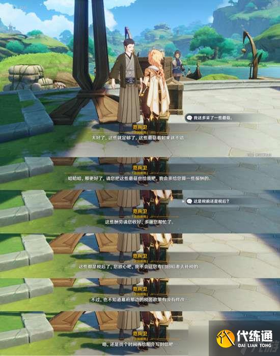 原神御用在他乡为了工作成就攻略