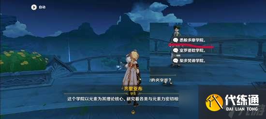 原神须弥博学者成就达成攻略