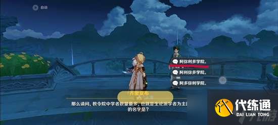 原神须弥博学者成就达成攻略