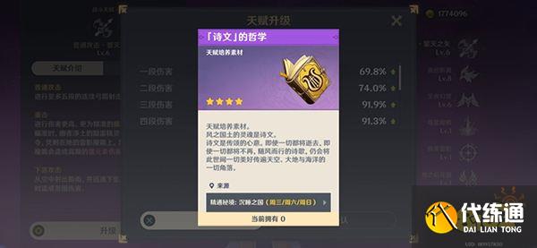 原神阿贝多突破材料一览 阿贝多突破80级都需要哪些材料