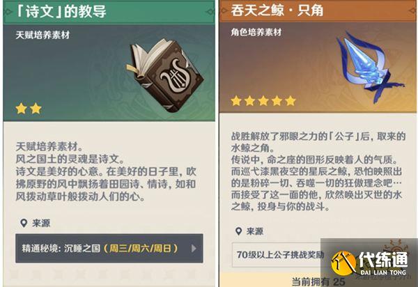 原神阿贝多突破材料一览 阿贝多突破80级都需要哪些材料