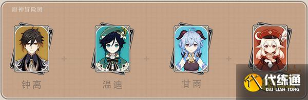 原神温迪配队推荐攻略 温迪阵容要怎么搭配