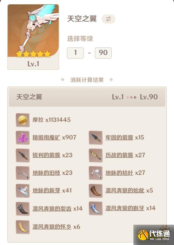 原神温迪武器推荐一览 3.1版本温迪用什么武器好