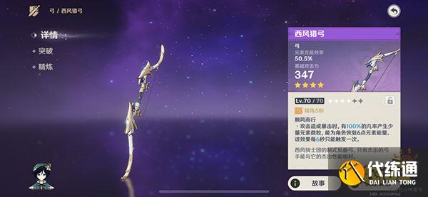 原神温迪武器推荐一览 3.1版本温迪用什么武器好