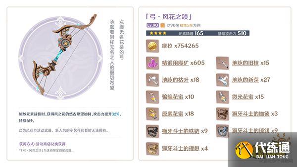 原神温迪四星武器推荐攻略 温迪四星平民向武器推荐一览