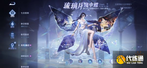 王者荣耀琉璃月镜中蝶活动怎么玩 活动规则介绍