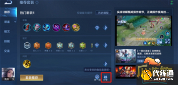 王者荣耀套装密语分享教程攻略2.png