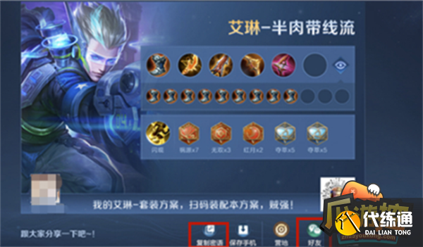 王者荣耀套装密语分享教程攻略3.png