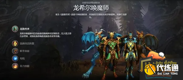 魔兽世界10.0新职业唤魔师怎么玩 魔兽世界10.0新职业唤魔师怎么玩