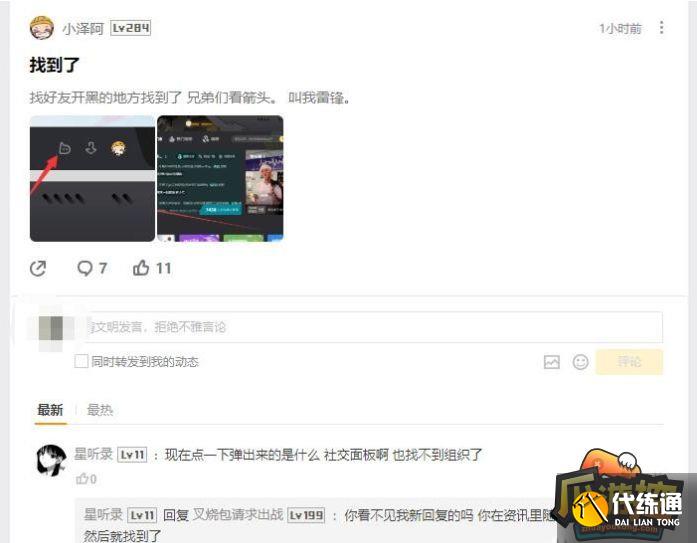 lol开黑大厅怎么没了