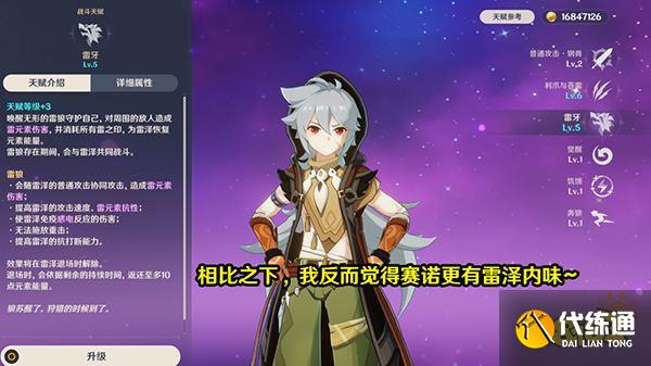 原神赛诺和雷神对比一览 有雷神还有必要抽赛诺吗？