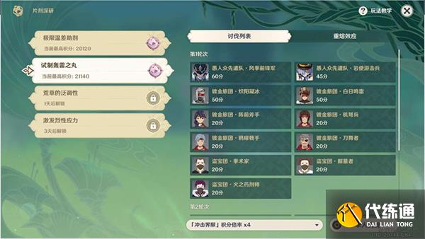 原神片剂深研攻略大合集 片剂深研玩法地点奖励一览