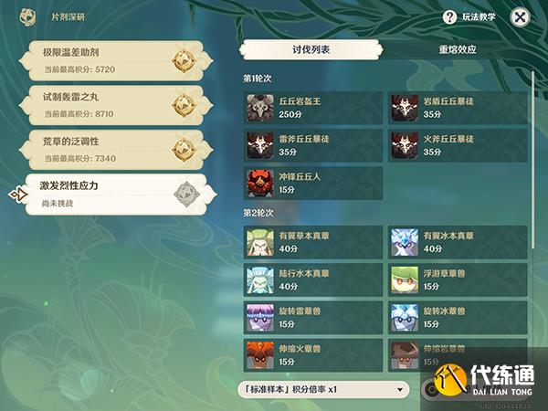 原神片剂深研攻略大合集 片剂深研玩法地点奖励一览