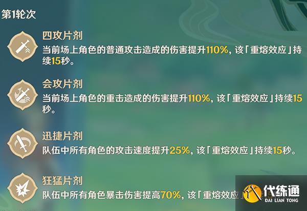 原神片剂深研第四关攻略 片剂深研第四天要怎么过
