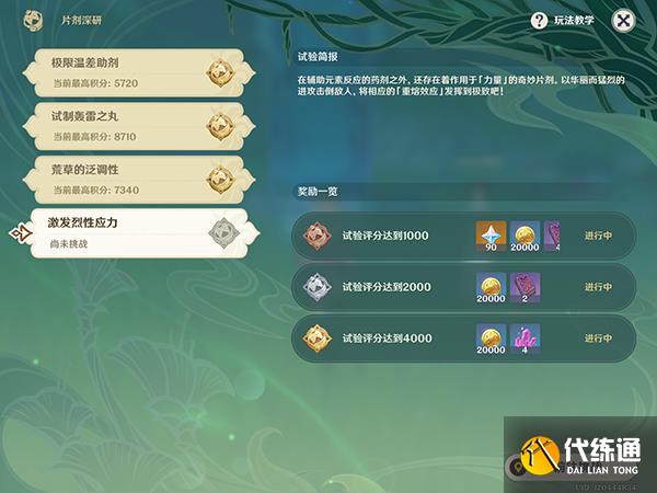 原神片剂深研第四关攻略 片剂深研第四天要怎么过