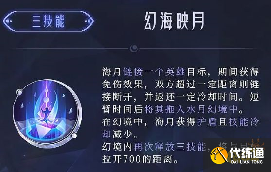 王者荣耀海月怎么连招 海月连招技巧介绍