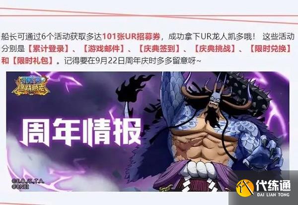 航海王燃烧意志4周年活动有哪些 4周年活动内容一览