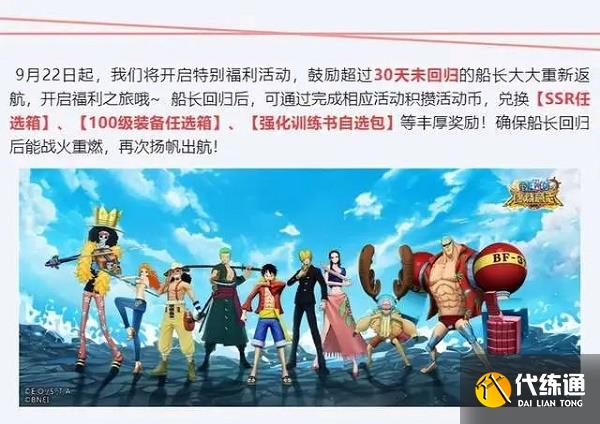 航海王燃烧意志4周年活动有哪些 4周年活动内容一览