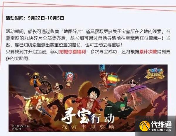 航海王燃烧意志4周年活动有哪些 4周年活动内容一览