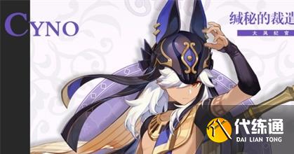 原神赛诺武器怎么搭配 赛诺三星四星武器搭配攻略