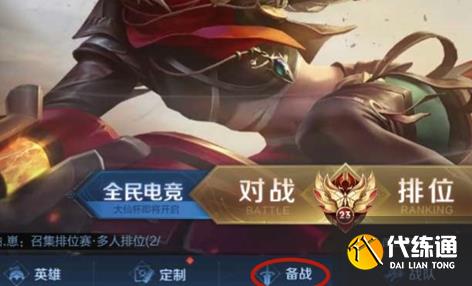 王者荣耀套装密语怎么给好友 套装方案密语分享给好友方法