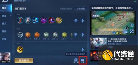 王者荣耀套装密语怎么给好友 套装方案密语分享给好友方法