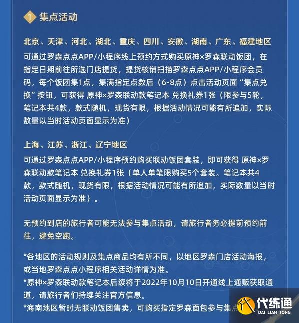 原神罗森联动活动时间一览