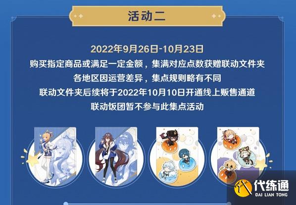 原神罗森联动活动时间一览