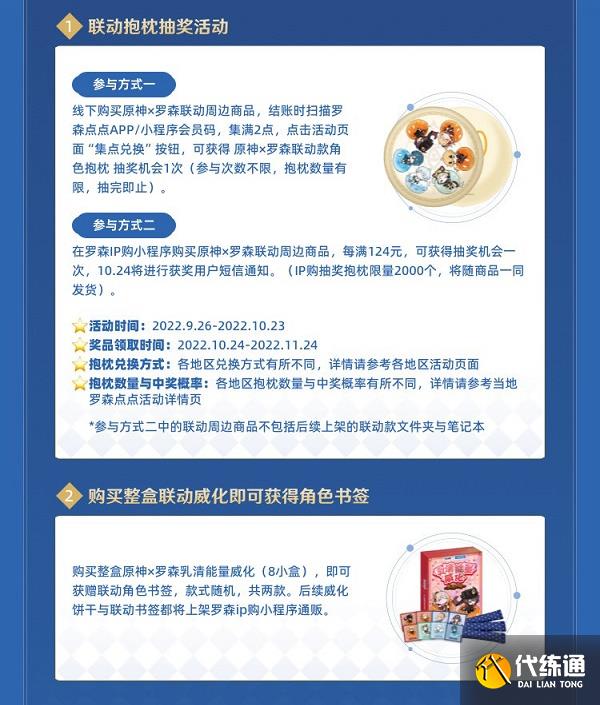 原神罗森联动活动时间一览