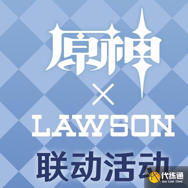 原神罗森联动门店地点一览