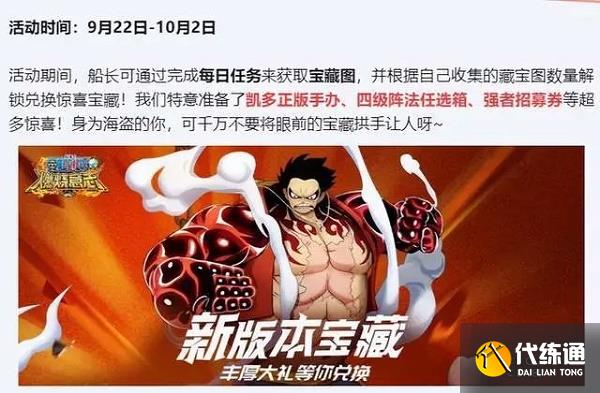 航海王燃烧意志4周年庆活动一览