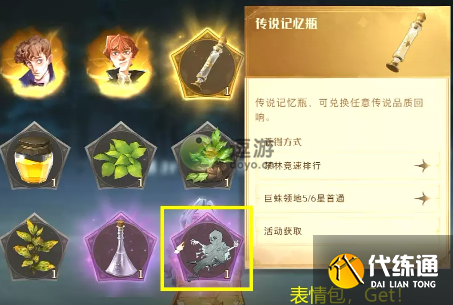 哈利波特林中深寒第三章通关攻略