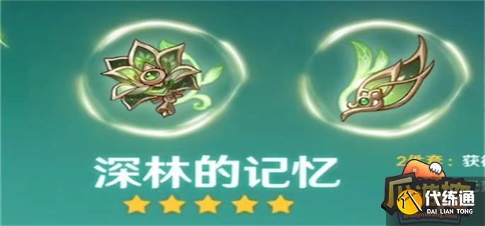 原神防御草套给谁,原神草套搭配攻略.jpg 原神防御草套给谁,原神草套搭配攻略.jpg