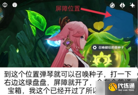 《原神》梦境林莽的屏障怎么过？梦境林莽的屏障过法介绍