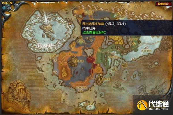 魔兽世界北风苔原任务千钧一发怎么完成 任务千钧一发流程攻略