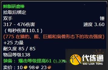 魔兽世界北风苔原任务情势扭转怎么完成 任务情势扭转流程攻略