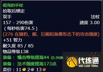 魔兽世界北风苔原任务情势扭转怎么完成 任务情势扭转流程攻略