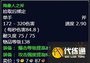 魔兽世界北风苔原任务情势扭转怎么完成 任务情势扭转流程攻略