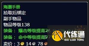 魔兽世界北风苔原任务情势扭转怎么完成 任务情势扭转流程攻略