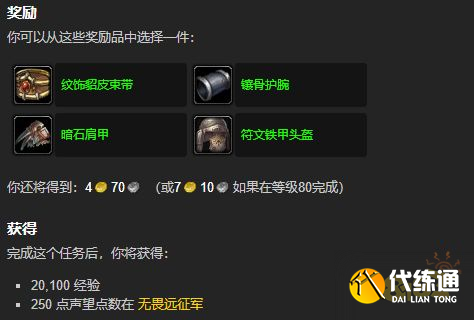 魔兽世界永恒的烈焰任务怎么做 永恒的烈焰任务全流程攻略