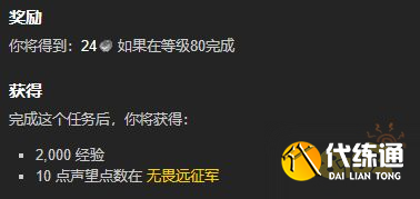 魔兽世界向斥候诺勒斯报到任务怎么做 向斥候诺勒斯报到任务全流程攻略