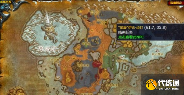 魔兽世界北风苔原寻找尾旋怎么做 寻找尾旋任务全流程攻略