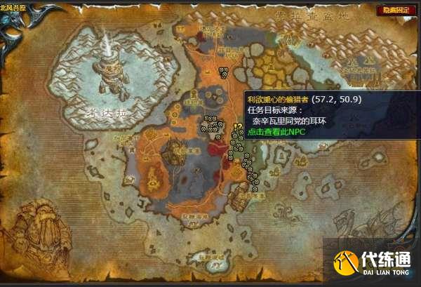 魔兽世界敌人的耳环任务怎么做 敌人的耳环任务全流程攻略