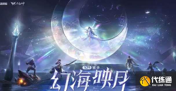 王者荣耀s29赛季维护到几点 9月22日s29赛季几点可以玩[多图]图片1