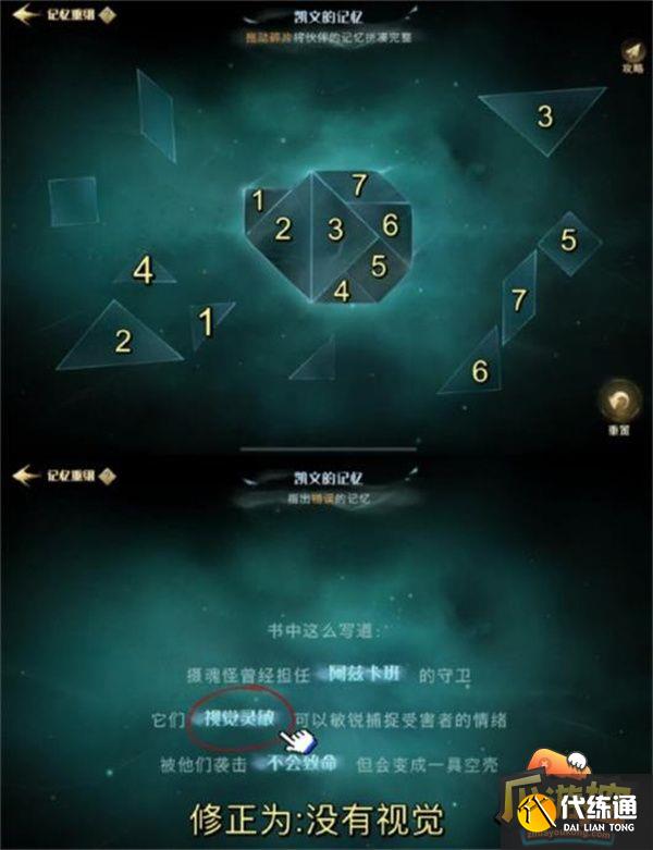 哈利波特魔法觉醒记忆碎片拼图攻略大全 (4).jpg