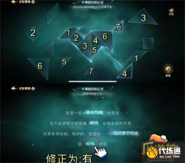 哈利波特魔法觉醒记忆碎片拼图攻略大全 (5).jpg