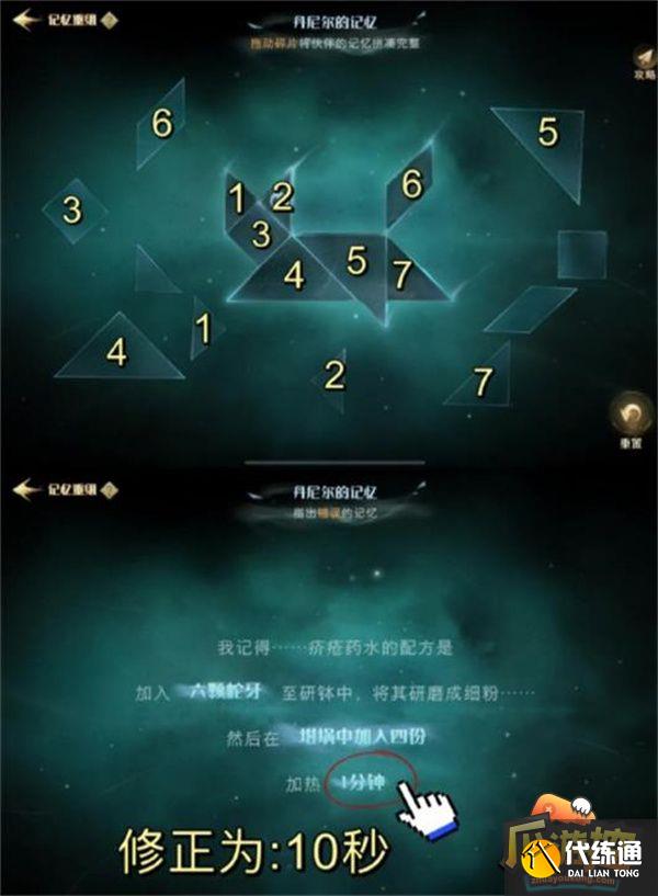哈利波特魔法觉醒记忆碎片拼图攻略大全 (7).jpg