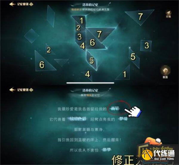 哈利波特魔法觉醒记忆碎片拼图攻略大全 (1).jpg